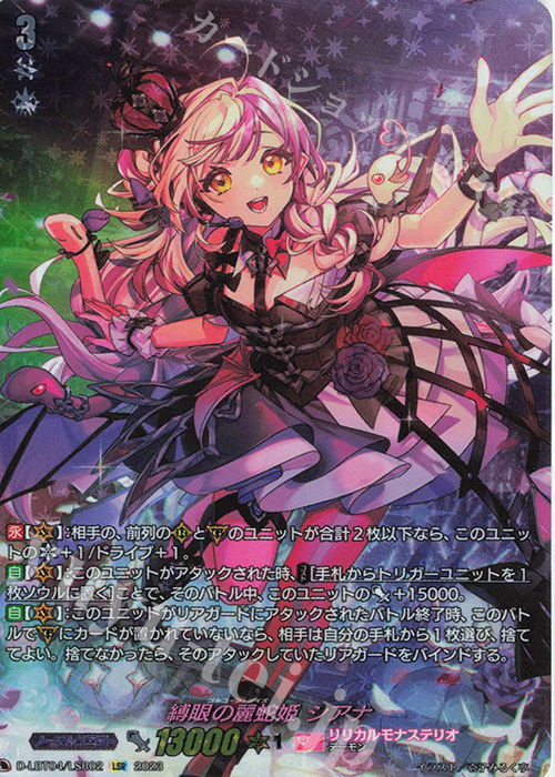LSR 縛眼の麗蛇姫 シアナ(箔押し) | 買取 | [DLBT04] リリカルモナステリオ ～いたずらしちゃうぞっ～ | ヴァンガード