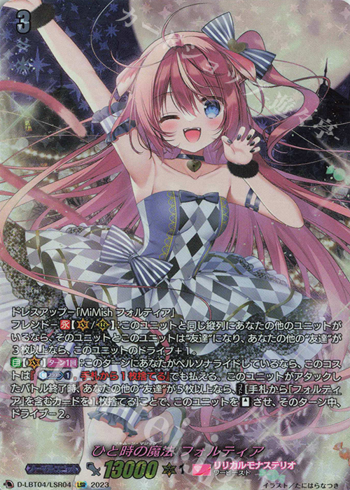 LSR ひと時の魔法 フォルティア(箔押し) | 買取 | [DLBT04] リリカルモナステリオ ～いたずらしちゃうぞっ～ | ヴァンガード