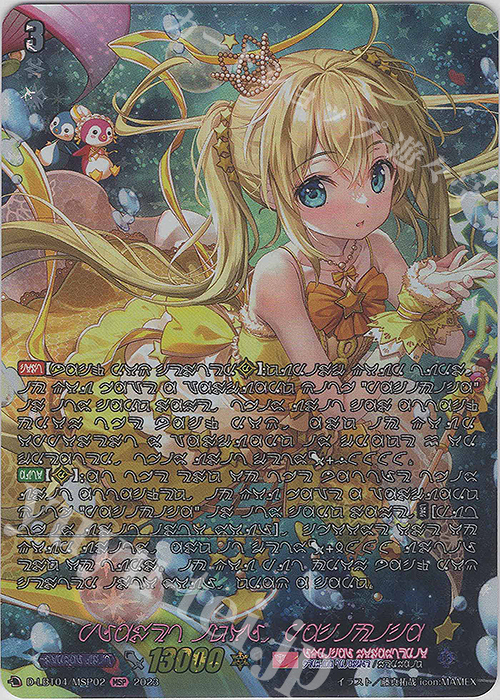MSP プラネットアイドル パシフィカ(マーメイド文字版) | 買取 | [DLBT04] リリカルモナステリオ ～いたずらしちゃうぞっ～ | ヴァンガード