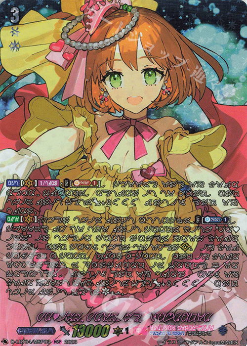 MSP PRISM-P ラブラドル(マーメイド文字版) | 買取 | [DLBT04] リリカルモナステリオ ～いたずらしちゃうぞっ～ | ヴァンガード