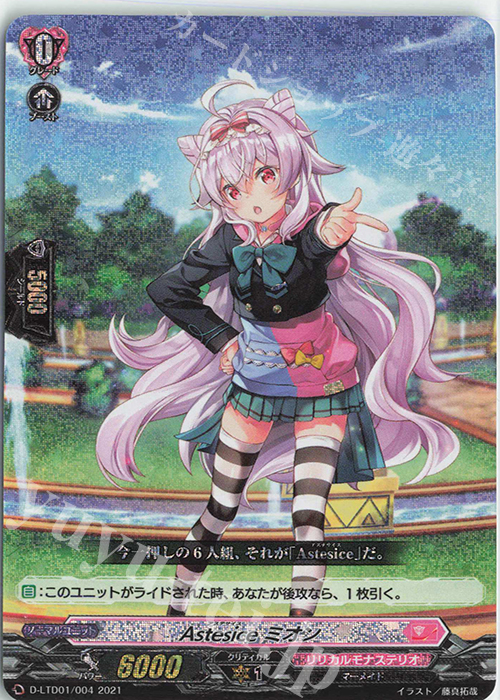S-TD Astesice ミオン(RRR仕様)  | 買取 | [DLTD01] 出航！リリカルモナステリオ！ | ヴァンガード