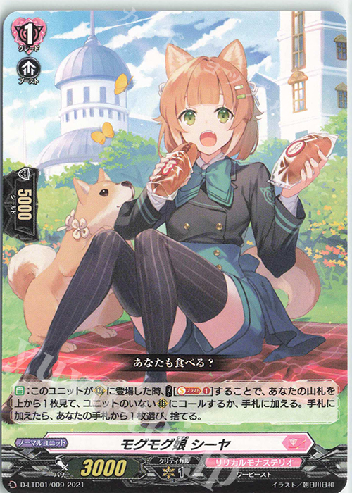 TD モグモグ娘 シーヤ | 買取 | [DLTD01] 出航！リリカルモナステリオ！ | ヴァンガード