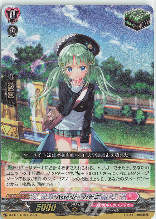 S-TD Astesice カナミ(RRR仕様)  | 買取 | [DLTD01] 出航！リリカルモナステリオ！ | ヴァンガード