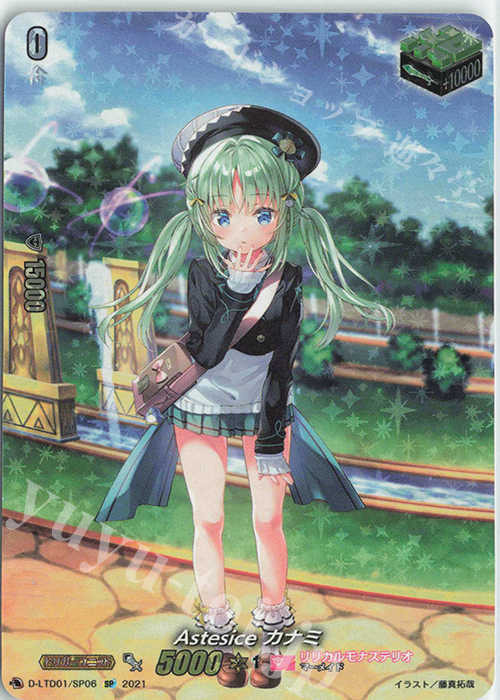 SP Astesice カナミ | 買取 | [DLTD01] 出航！リリカルモナステリオ！ | ヴァンガード