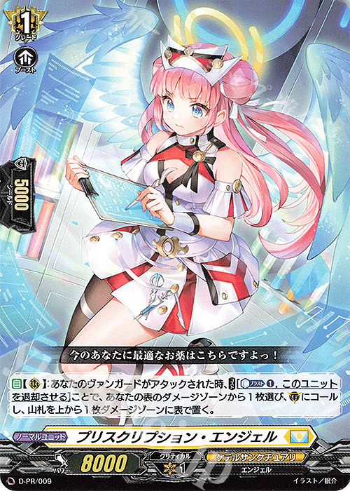 【傷】 PR プリスクリプション・エンジェル | 販売 | DPR/001〜DPR/100 | ヴァンガード