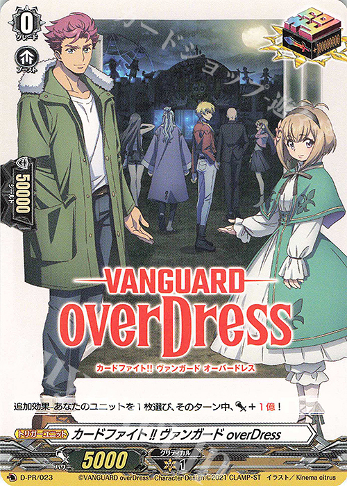 PR カードファイト!! ヴァンガード overDress | 販売 | DPR/001〜DPR/100 | ヴァンガード
