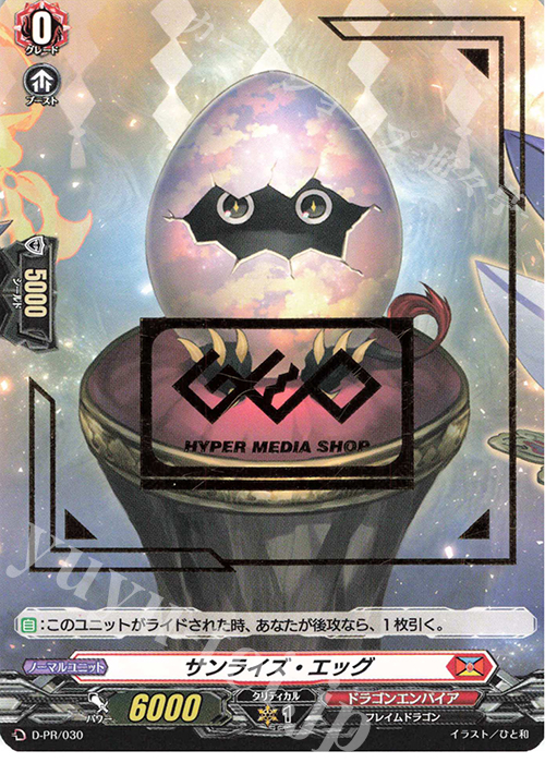 【傷】 PR サンライズ・エッグ(箔押し) | 販売 | DPR/001〜DPR/100 | ヴァンガード