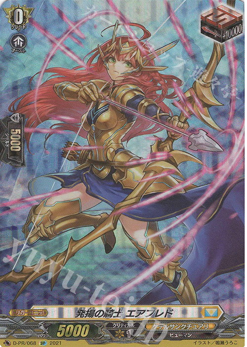 PR 発揚の騎士 エアフレド(SP仕様) | 販売 | DPR/001〜DPR/100 | ヴァンガード