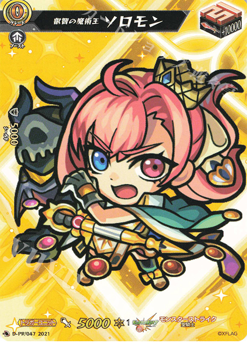 PR 叡智の魔術王 ソロモン | 販売 | DPR/001〜DPR/100 | ヴァンガード