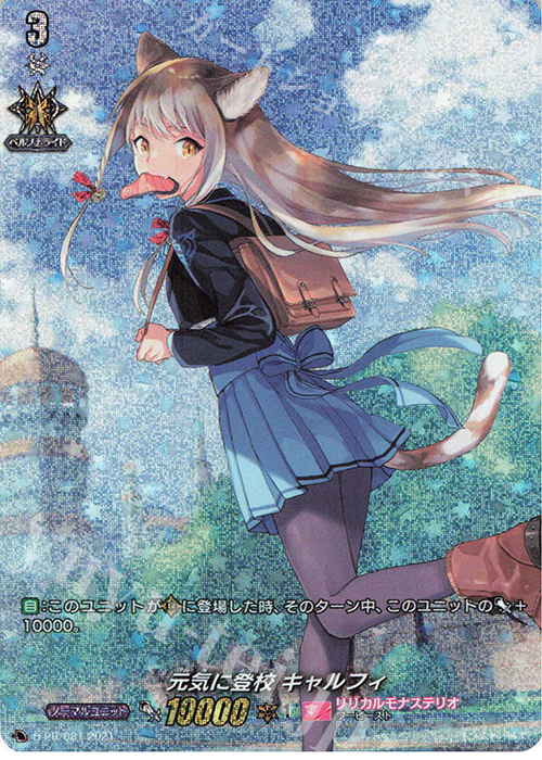 【傷】 PR 元気に登校 キャルフィ(RRR仕様) | 販売 | DPR/001〜DPR/100 | ヴァンガード