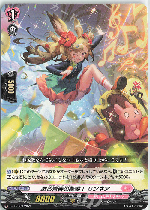 【傷】 PR 迸る青春の衝動！ リンネア | 販売 | DPR/001〜DPR/100 | ヴァンガード
