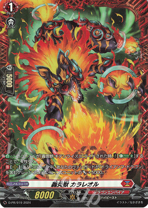【傷】 PR 轟炎獣 カラレオル(FR仕様) | 販売 | DPR/901〜DPR/1000 | ヴァンガード