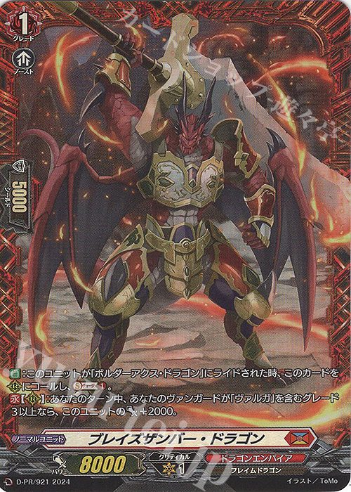 PR ブレイズザンバー・ドラゴン(FR仕様) | 販売 | DPR/901〜DPR/1000 | ヴァンガード