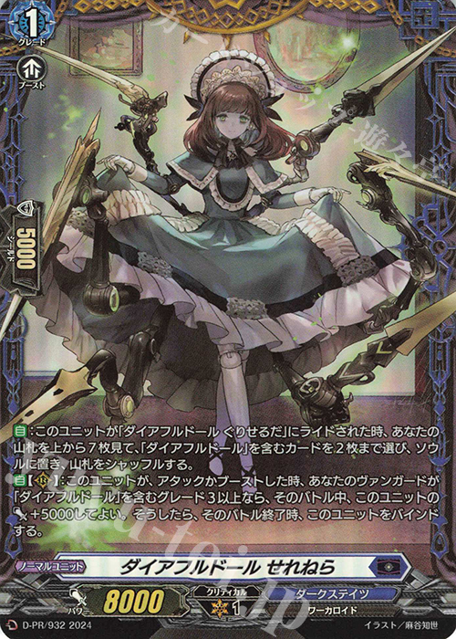 PR ダイアフルドール せれねら(FR仕様) | 販売 | DPR/901〜DPR/1000 | ヴァンガード