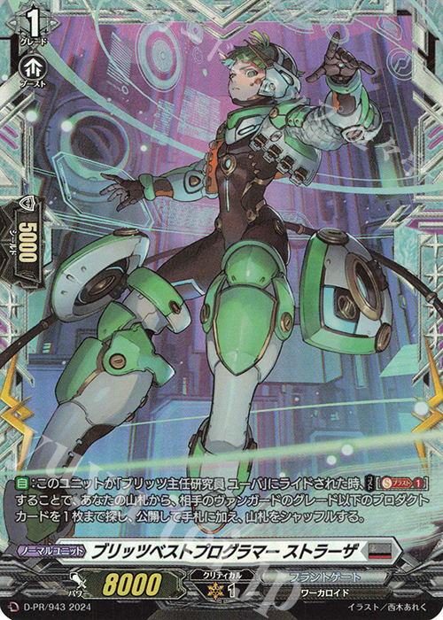 PR ブリッツベストプログラマー ストラーザ(FR仕様) | 販売 | DPR/901〜DPR/1000 | ヴァンガード