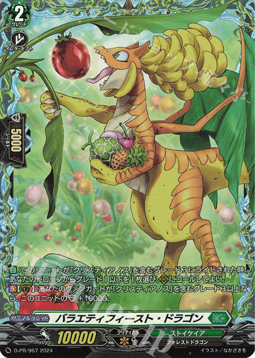 PR バラエティフィースト・ドラゴン(FR仕様) | 販売 | DPR/901〜DPR/1000 | ヴァンガード