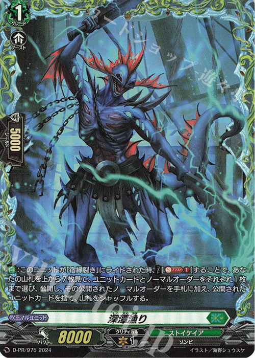 PR 深潭漁り(FR仕様) | 販売 | DPR/901〜DPR/1000 | ヴァンガード