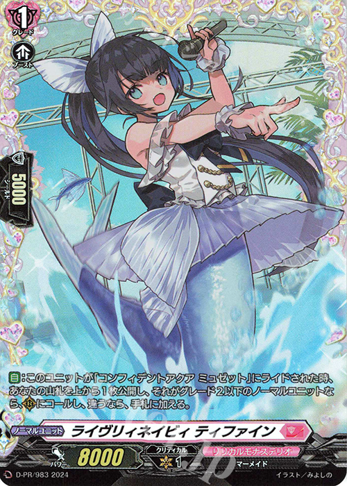 【傷】 PR ライヴリィネイビィ ティファイン(FR仕様) | 販売 | DPR/901〜DPR/1000 | ヴァンガード