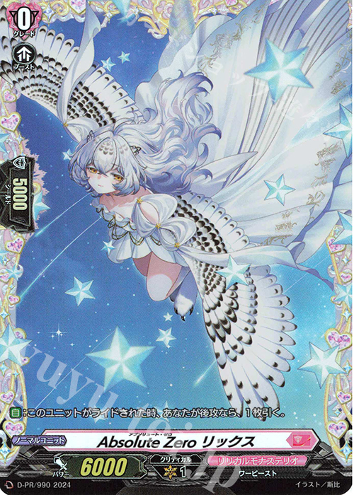 PR Absolute Zero リックス(FR仕様) | 販売 | DPR/901〜DPR/1000 | ヴァンガード