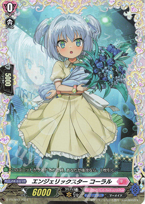 PR エンジェリックスター コーラル(FR仕様) | 販売 | DPR/901〜DPR/1000 | ヴァンガード