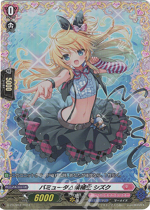 PR バミューダ△候補生 シズク(FR仕様) | 販売 | DPR/901〜DPR/1000 | ヴァンガード