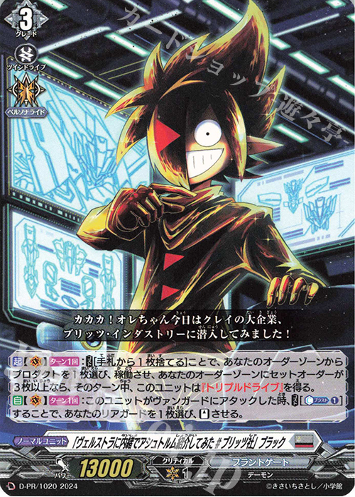 【傷】 PR 「ヴェルストラに内緒でアシュトルム紹介してみた #ブリッツ社」ブラック | 販売 | DPR/1001〜DPR/1100 | ヴァンガード