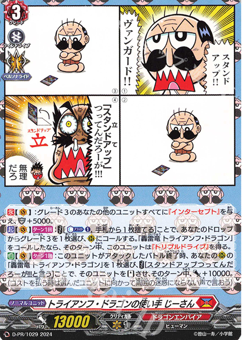 【傷】 PR トライアンフ・ドラゴンの使い手 じーさん | 販売 | DPR/1001〜DPR/1100 | ヴァンガード