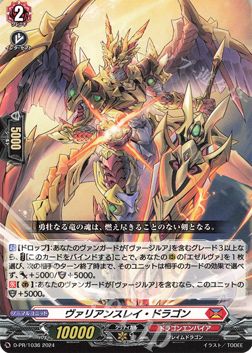 PR ヴァリアンスレイ・ドラゴン | 販売 | DPR/1001〜DPR/1100 | ヴァンガード