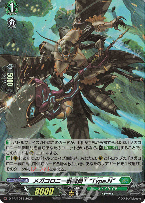 【傷】 PR メガコロニー戦闘員+ “Type.N”(H仕様) | 販売 | DPR/1001〜DPR/1100 | ヴァンガード