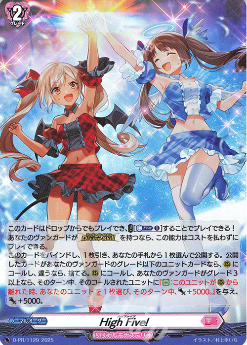 PR High Five!(H仕様) | 買取 | DPR/1101〜DPR/1200 | ヴァンガード