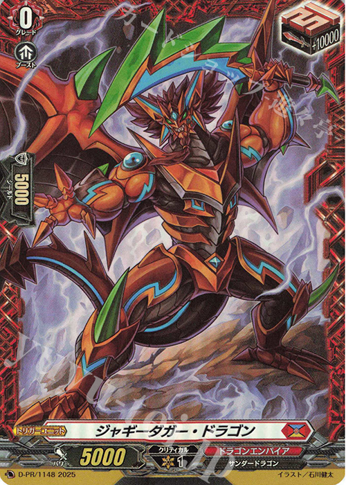 PR ジャギーダガー・ドラゴン(FR仕様) | 買取 | DPR/1101〜DPR/1200 | ヴァンガード