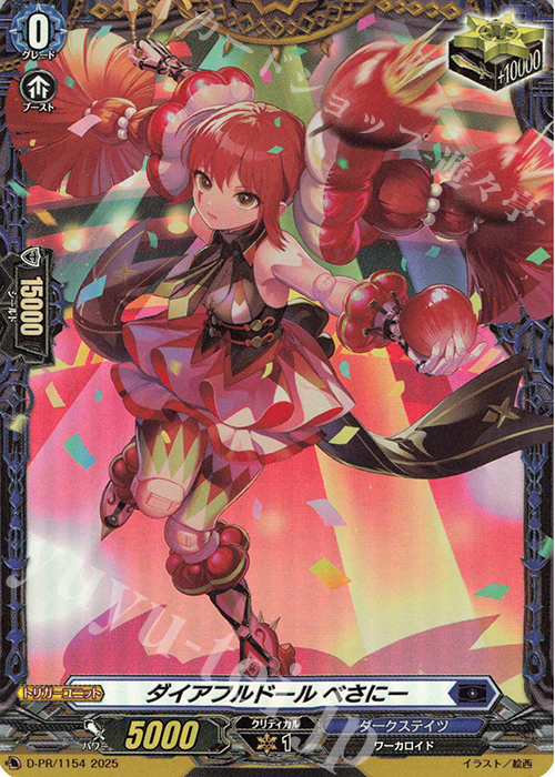PR ダイアフルドール べさにー(FR仕様) | 買取 | DPR/1101〜DPR/1200 | ヴァンガード