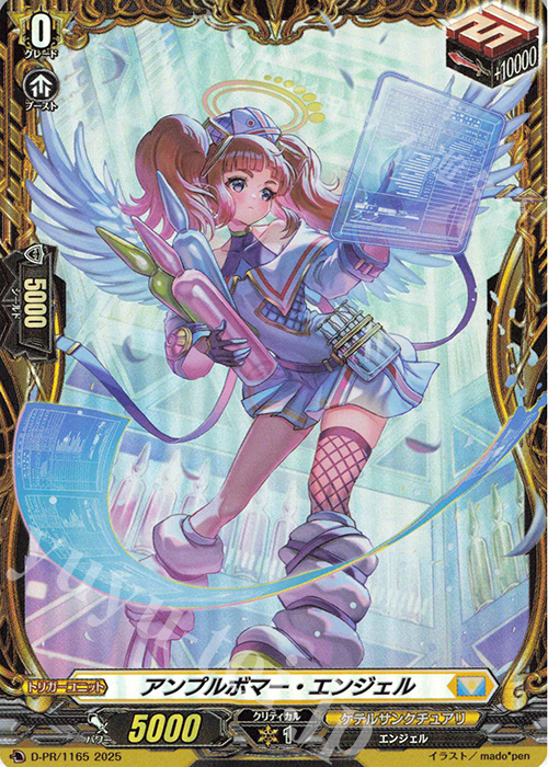 PR アンプルボマー・エンジェル(FR仕様) | 買取 | DPR/1101〜DPR/1200 | ヴァンガード
