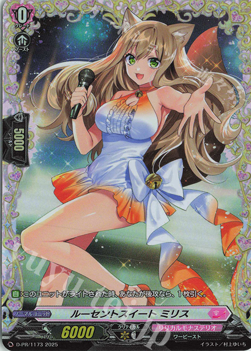 PR ルーセントスイート ミリス(FR仕様) | 買取 | DPR/1101〜DPR/1200 | ヴァンガード