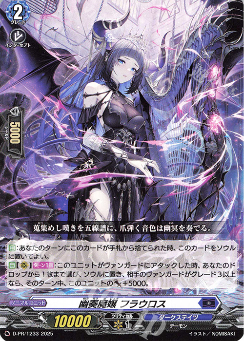 PR 幽奏魔嬢 フラウロス | 買取 | DPR/1201〜DPR/1300 | ヴァンガード