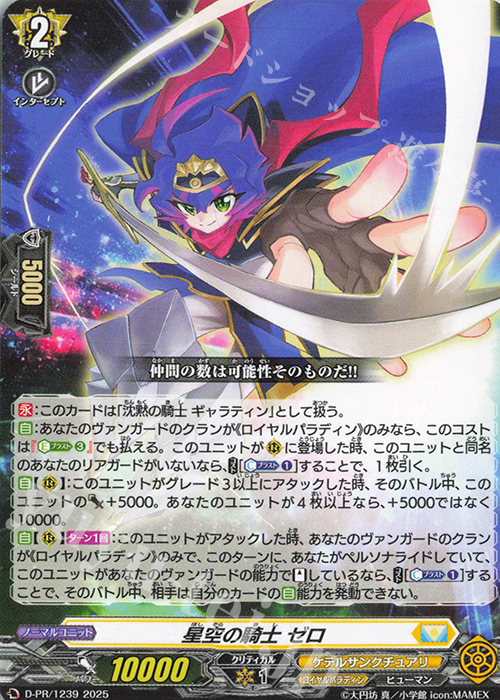 PR 星空の騎士 ゼロ | 買取 | DPR/1201〜DPR/1300 | ヴァンガード