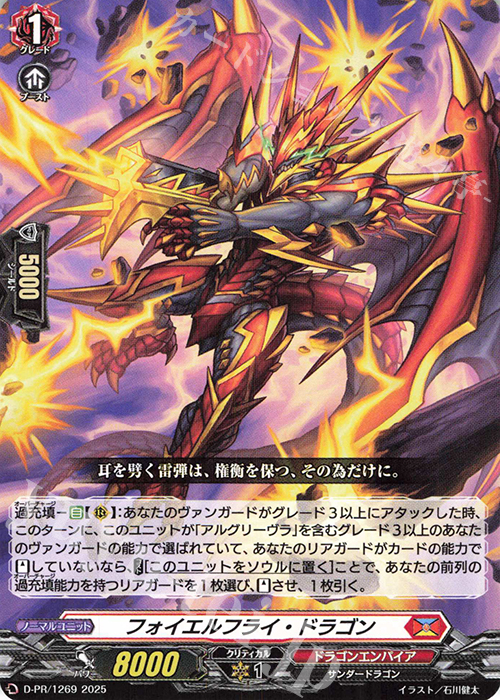 PR フォイエルフライ・ドラゴン | 買取 | DPR/1201〜DPR/1300 | ヴァンガード