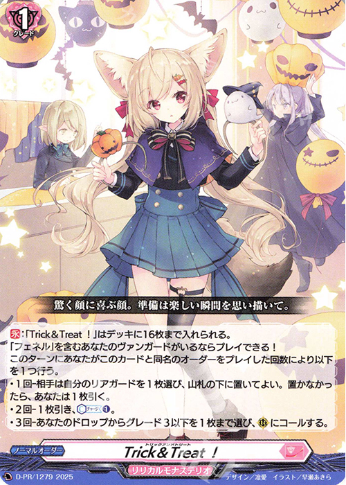 PR Trick＆Treat！ | 買取 | DPR/1201〜DPR/1300 | ヴァンガード