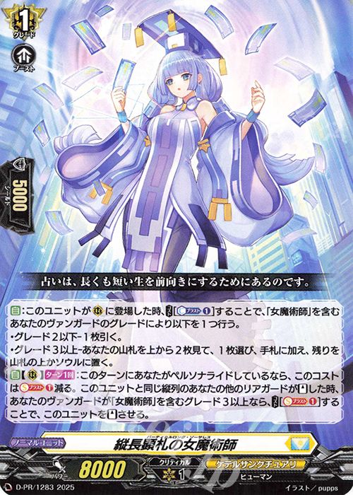 【傷】 PR 縦長顕札の女魔術師 | 販売 | DPR/1201〜DPR/1300 | ヴァンガード
