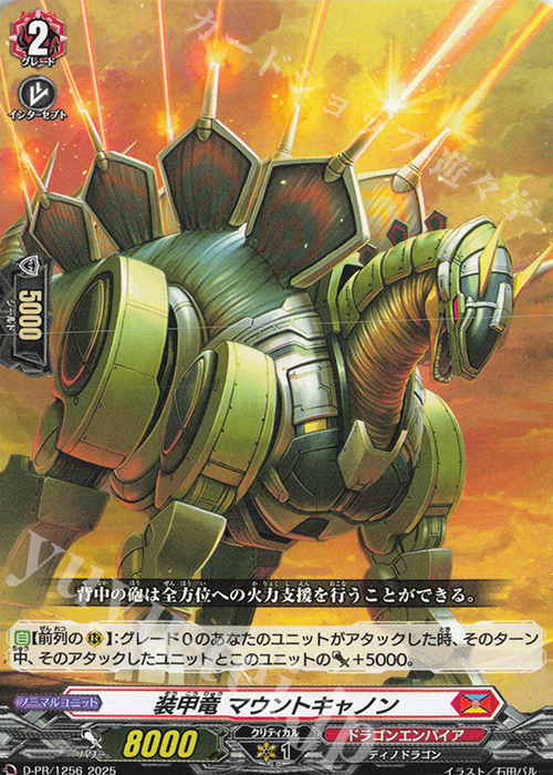 PR 装甲竜 マウントキャノン | 買取 | DPR/1201〜DPR/1300 | ヴァンガード