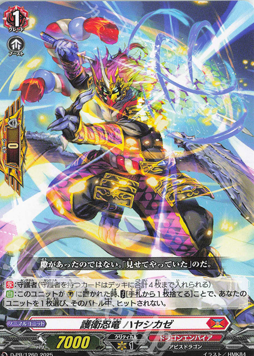 PR 護衛忍竜 ハヤシカゼ | 買取 | DPR/1201〜DPR/1300 | ヴァンガード