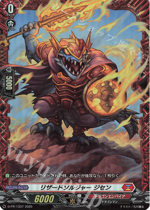 PR リザードソルジャー ジセン(FR仕様) | 販売 | DPR/1301〜DPR/1400 | ヴァンガード