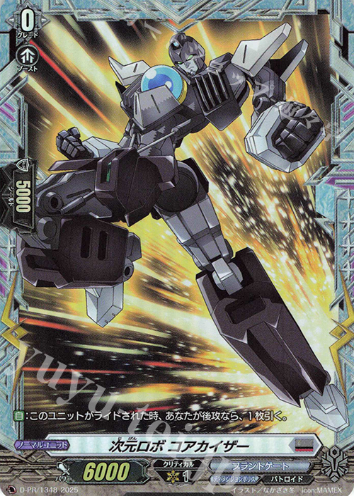 PR 次元ロボ コアカイザー(FR仕様) | 販売 | DPR/1301〜DPR/1400 | ヴァンガード