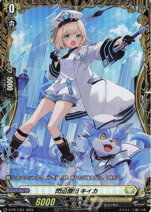 PR 閃迅僚団 キイカ(FR仕様) | 販売 | DPR/1301〜DPR/1400 | ヴァンガード