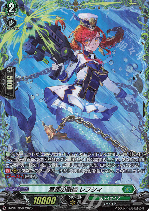 PR 蒼奏の歌姫 レフシィ(FR仕様) | 買取 | DPR/1301〜DPR/1400 | ヴァンガード