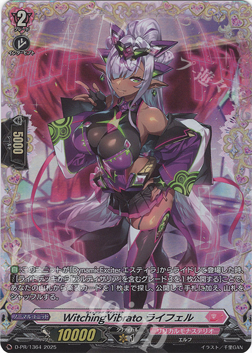 PR WitchingVibrato ライフェル(FR仕様) | 販売 | DPR/1301〜DPR/1400 | ヴァンガード