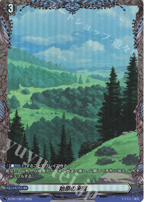 PR 始原の来臨(FR仕様) | 買取 | DPR/1301〜DPR/1400 | ヴァンガード