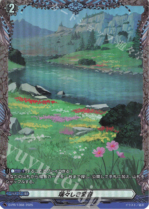 PR 瑞々しき変容(FR仕様) | 販売 | DPR/1301〜DPR/1400 | ヴァンガード