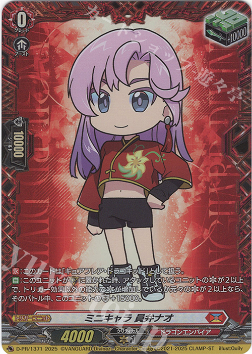 PR ミニキャラ 員弁ナオ(FR仕様) | 販売 | DPR/1301〜DPR/1400 | ヴァンガード