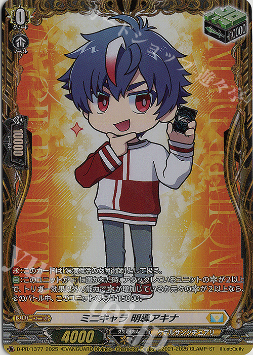 PR ミニキャラ 明導アキナ(FR仕様) | 販売 | DPR/1301〜DPR/1400 | ヴァンガード